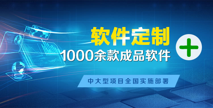 额济纳软件开发